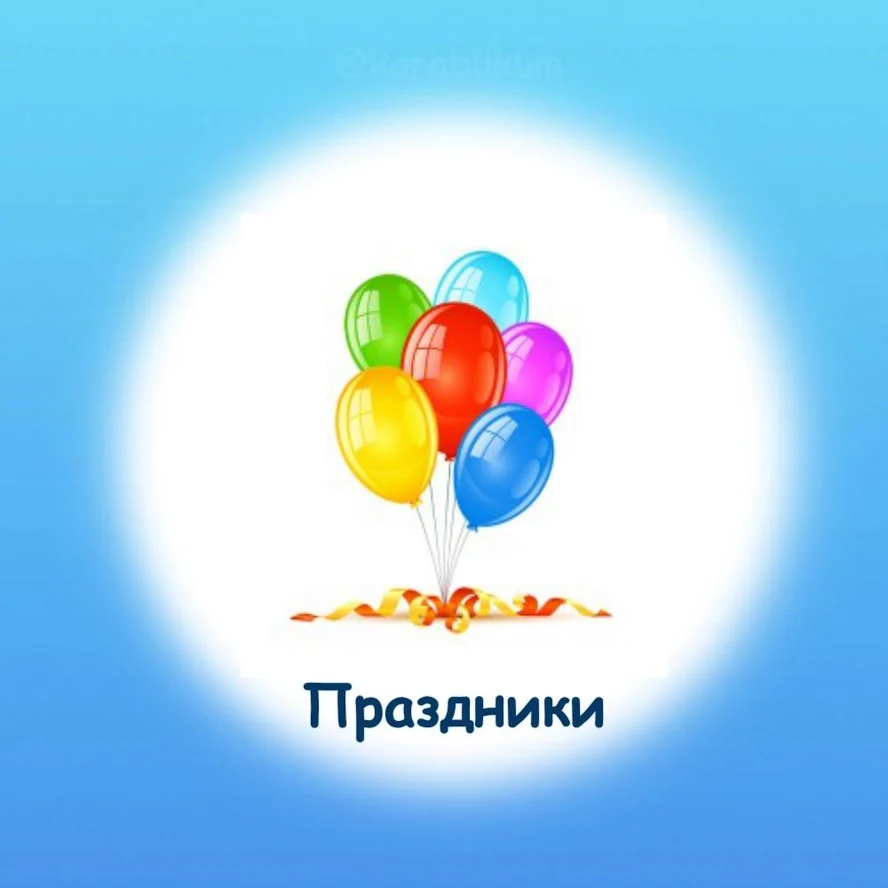 Детский день рождения