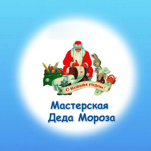 Новогодние представления и мастер-классы!