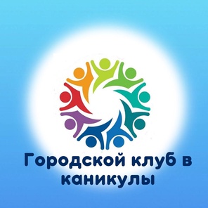 Городской клуб для первоклассников