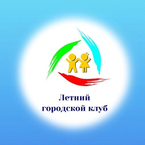 Летний городской клуб