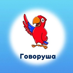 Говоруша. 2 - 3 года