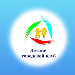 Летний городской клуб