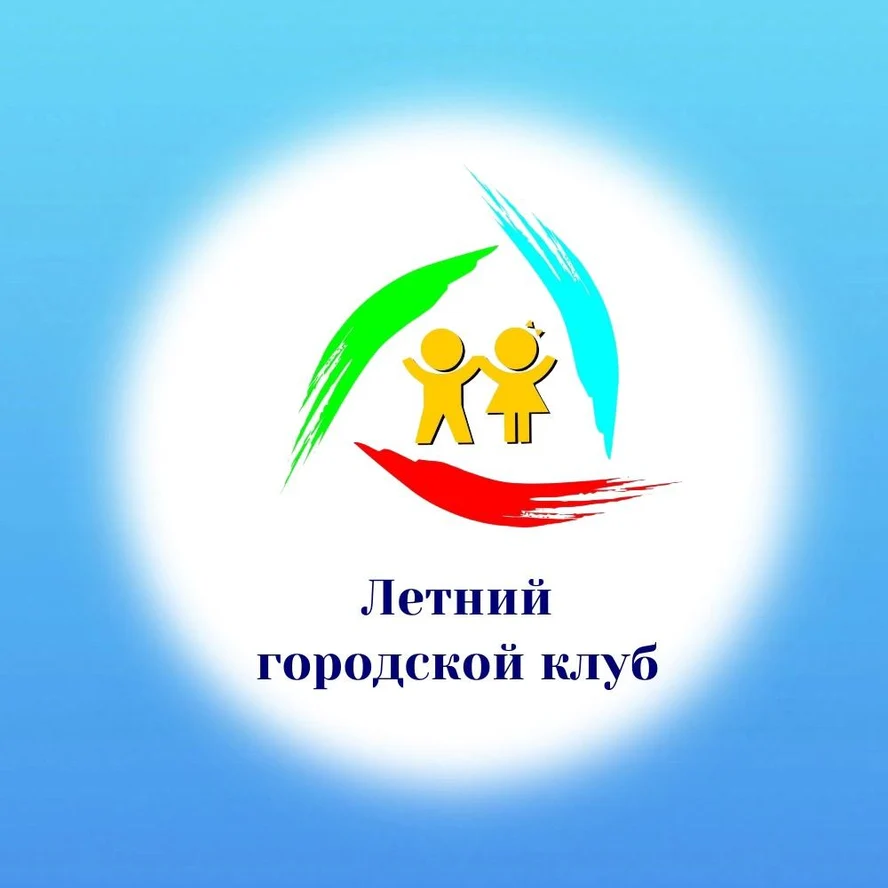 Летний городской клуб
