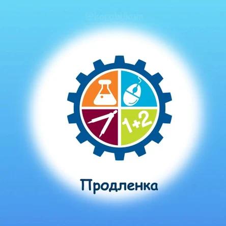 Продленка. 1 - 3 класс