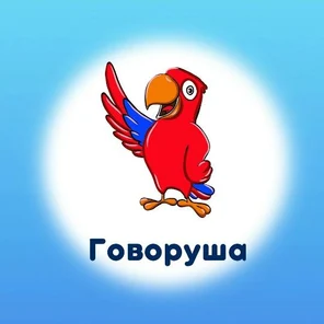 Говоруша. 2 - 3 года