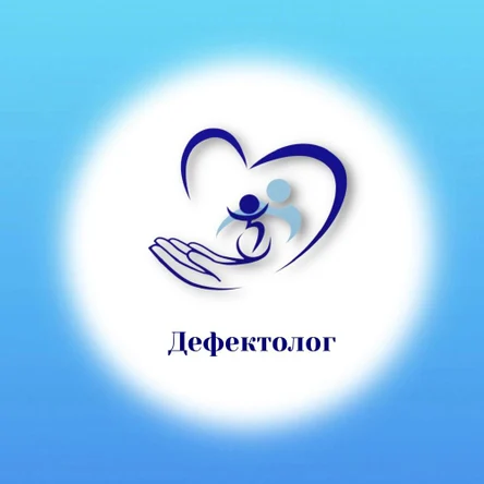 Дефектолог