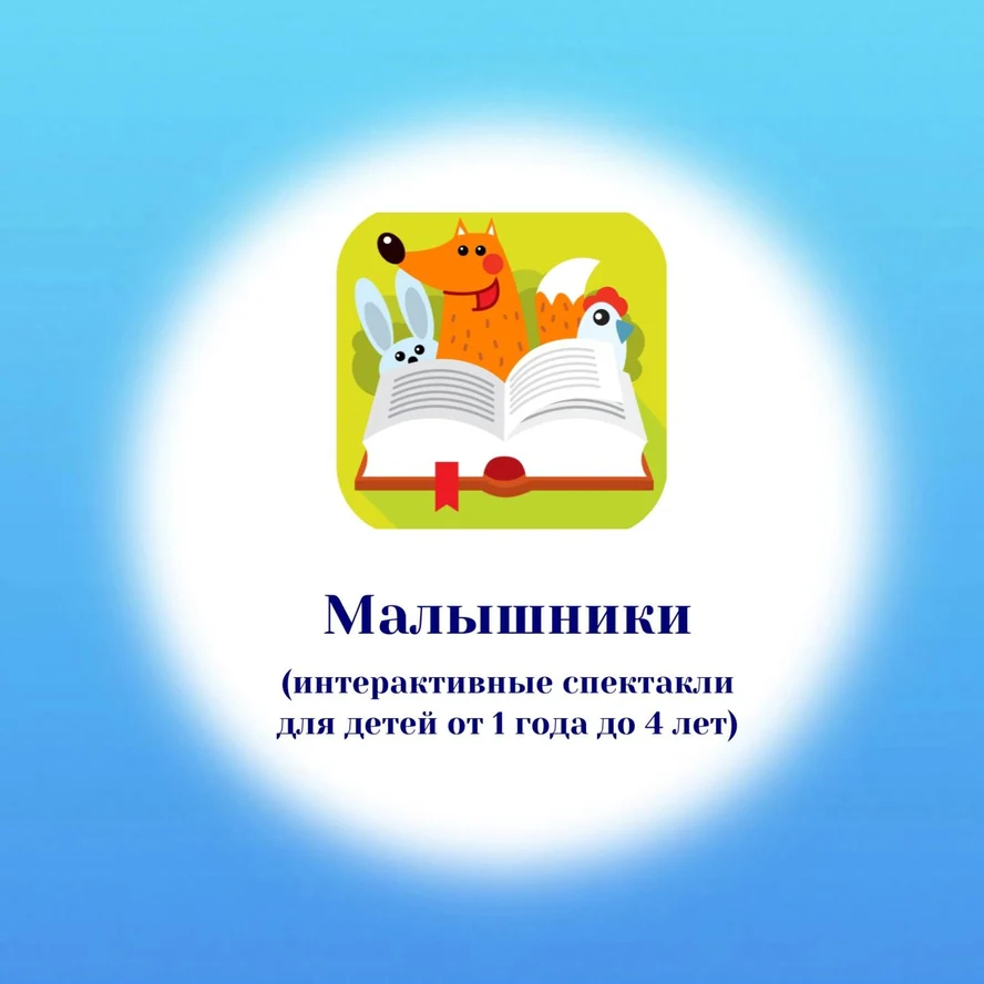 Малышники