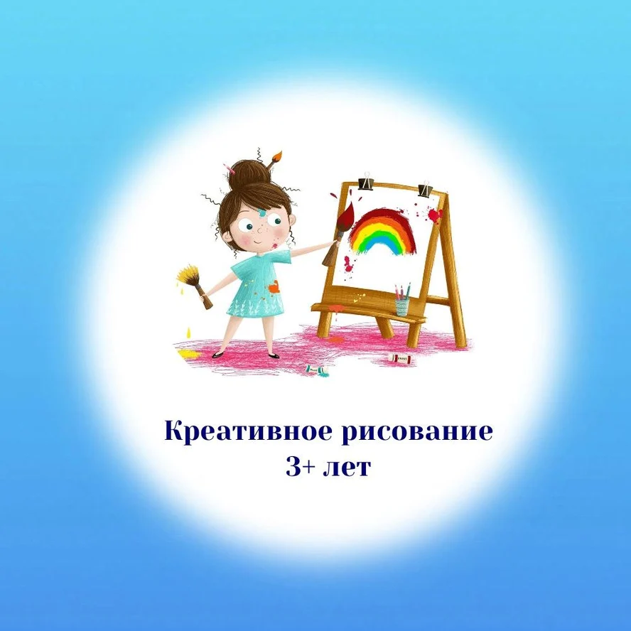 Креативное рисование. 3 - 4 года